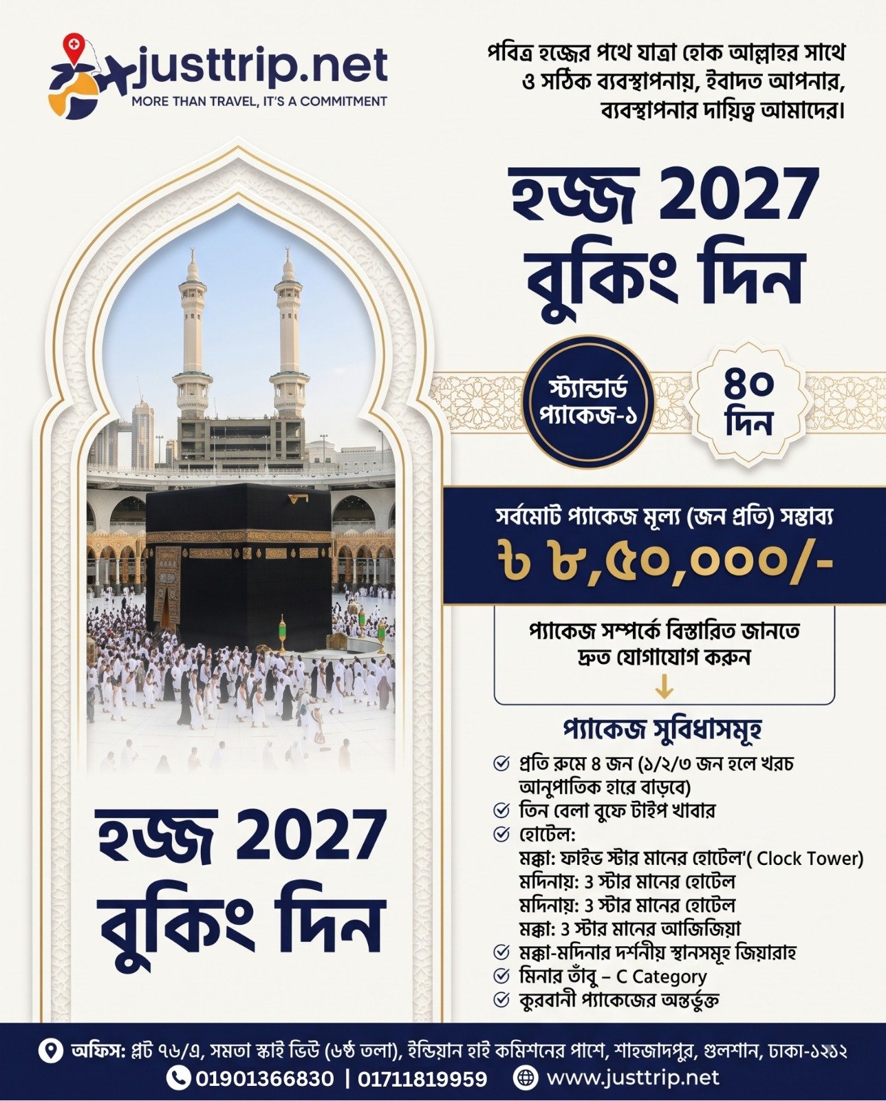 হজ্জ ২০২৭ – স্ট্যান্ডার্ড প্যাকেজ- ১